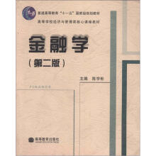 金融学(第2版)