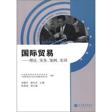 国际贸易——理论、实务、案例、实训(附学习卡)