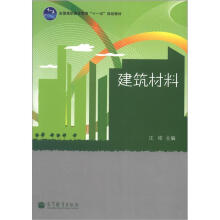 建筑材料