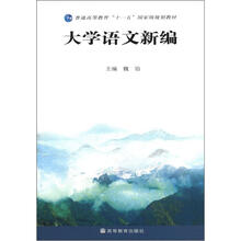 大学语文新编（配学习卡）