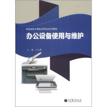 办公设备使用与维护