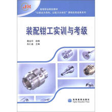 装配钳工实训与考级（附防伪标）