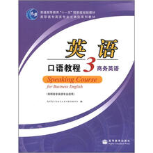 英语口语教程3 # 商务英语（高职高专英语专业适用）（附光盘）