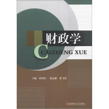 财政学