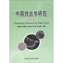 中国线虫学研究（第4版）