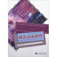 网页动画制作
