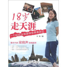 18岁走天涯