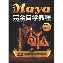 Maya 完全自学教程（附光盘1张）