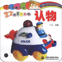 小手撕不烂·宝宝的第一本书：认物