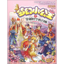 梦幻小公主(第2季)10:穿越时空的召唤