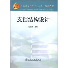 支挡结构设计