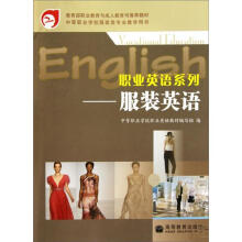 职业英语系列—服装英语（附mp3光盘）