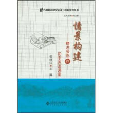 情景构建：精讲多练的初中英语课堂（附盘）