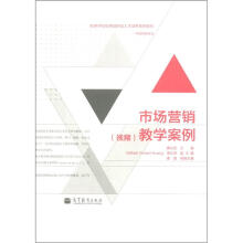 市场营销(视频)教学案例