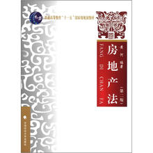 房地产法