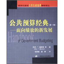 面向绩效的新发展/新世纪高校公共行政管理教材译丛