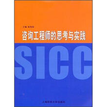 咨询工程师的思考与实践