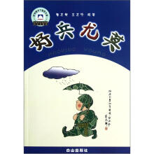 好兵尤莫/百种图书下基层文库