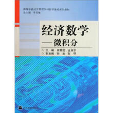 经济数学——微积分