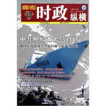 高考时政纵横：试题调研（2012-2013学年1）