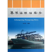 集装箱装箱实务