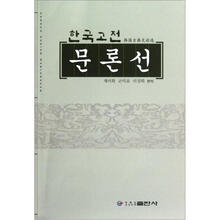 韩国古典文论选（朝鲜文）
