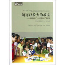 一间可以长大的教室：新教育完美教室叙事