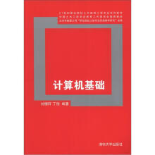 计算机基础(21世纪职业院校土木建筑工程专业系列教材)
