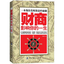 财商影响你的一生