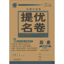 春雨名牌牛皮卷 7年级历史(上)北师大版(2012秋)