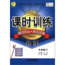 课时训练 9年级物理（上）北师大版（大16）（2012秋）