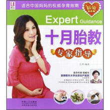 十月胎教专家指导