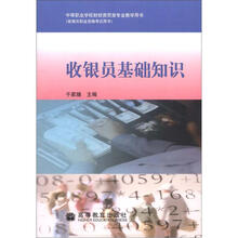 收银员基础知识