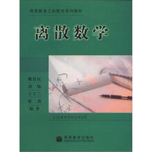 离散数学