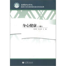 身心健康(下册)