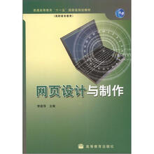 网页设计与制作