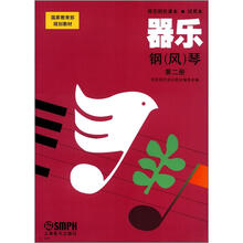 器乐、钢(风)琴(原<琴法>)(第2册)