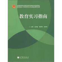 教育实习指南