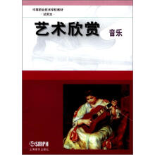 艺术欣赏 音乐