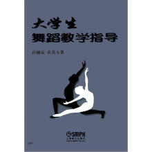 大学生舞蹈教学指导