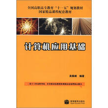 计算机应用基础（配盘）