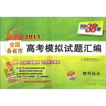 2013全国各省市高考模拟试题汇编:理科综合(浙江省专用新课标)