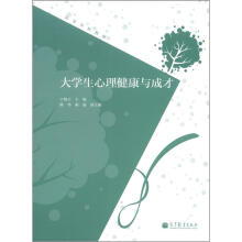 大学生心理健康与成才
