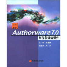 用Authorware 7.0制作多媒体课件