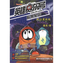 英雄赛尔号暗黑星云4:火星战场