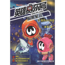 英雄赛尔号暗黑星云3:勇闯小行星阵