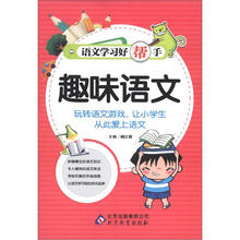 语文学习好帮手《趣味语文》