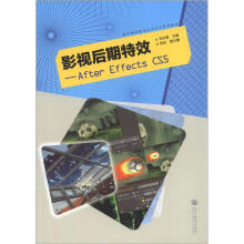 影视后期特效:After Effects CS5