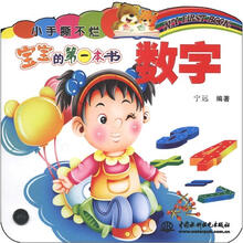 小手撕不烂·宝宝的第一本书：数字