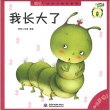 “哇噢”认知小绘本系列：我长大了